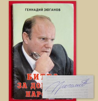 Russian Communist Party Politician Gennady Zyuganov Kprf Autograph Signed Book