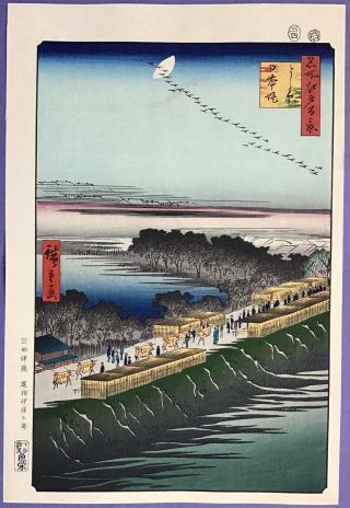 Japanese Woodblock Print.  Hiroshige " Yoshiwara,  Nihon - Tsutsumi "