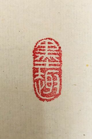 Chinese Calligraphy Hand Carved Stone Chop Stamp Unofficial Seal 1.  3cmx2.  7cm“墨趣”