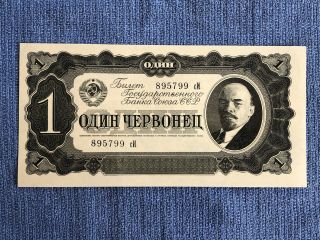 Vintage 1937 Ussr Russia 1 Ruble Banknote Bill Paper Currency Russian Rubles