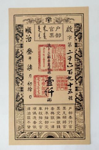 China Ancient Qing Dynasty Shunzhi Emperor Period Old Paper Money Bank Notes