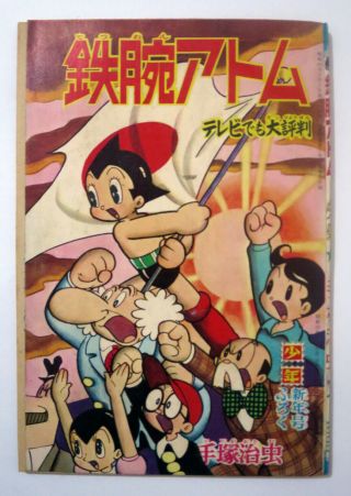 Vintage Mighty Atom Astro Boy Manga Furoku Shonen 1/1965 Japanese Flag Patriotic