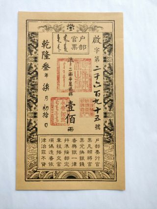 China Ancient Qing Dynasty Qianlong Emperor Period Old Paper Money Bank Notes 3