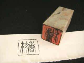 Vintage Japanese Meiji Era (c.  1900) Hand Carved Marble Inkan Name Stamp
