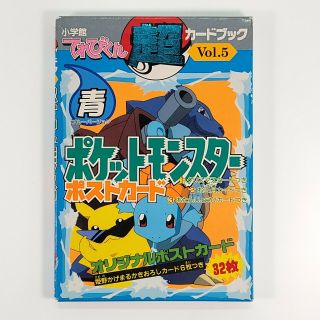 Vintage 1998 Shogakukan Japanese Pokemon Postcard Card Book Blue Version Vol 5