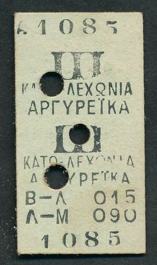 Qyb366 Greece Cf Thessalie 3rd Cl Kato Lechonia - Argyreika 19.  12.  62
