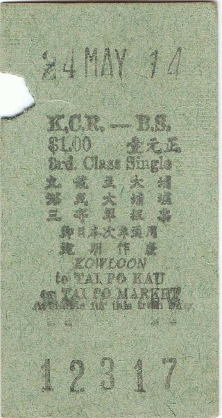 Railway Tickets Hong Kong Kcr Bs Kowloon To Tai Po Kau T P Mkt Third Class Sgle