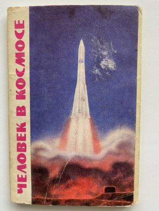 Ussr Russian Soviet Vintage Set Of 16 Postcards Leonov Sokolov Man In Space 1969