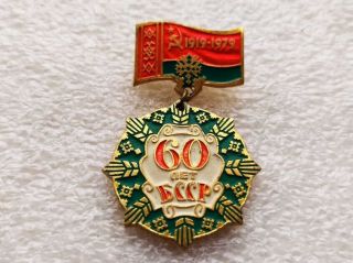 Vintage Soviet Pin Badge 60 Years Of The Byelorussian Ssr,  Ussr