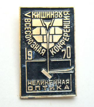 Moldova Soviet Ussr Russia Conference Nonlinear Optics Kishinev 1970 Pin Badge