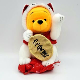 Disney Store Winnie The Pooh Mini Bean Bag Plush Chinese Lucky Cat 6 "