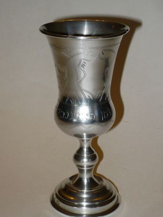 Antique Imperial Czarist Russian Silver Kiddush Cup Shetyl Scene Hallmarked 2x