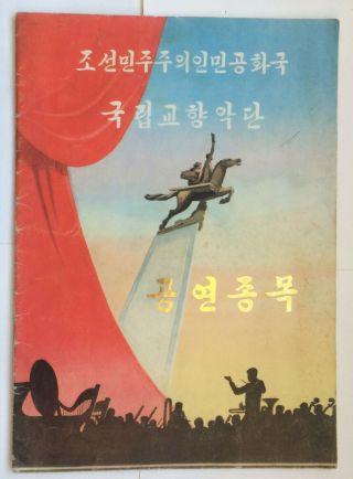 Korea Symphony Orchestra Playbill Visit China Korean Army Kim Il Sung 1978 Orig.