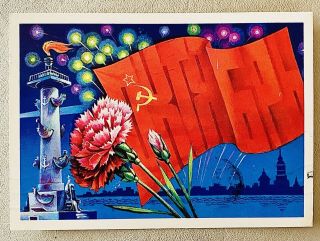 1981 Vintage Postcard Ussr Soviet Propaganda Communist Russia Revolution Cccp