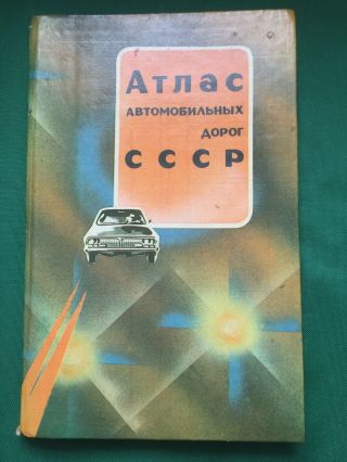 Road Atlas Of The Ussr,  Soviet Union Road Maps,  Russian,  Atlas Of Highways 1970