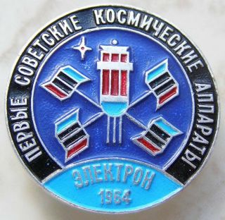 Electron 1964 Satellite Sputnik Space Spacecraft Russian Soviet Ussr Pin Badge