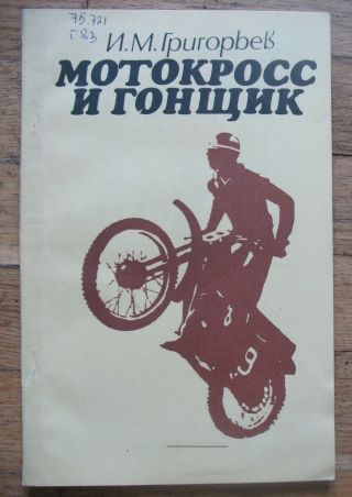 Russian Book Racing Motor Moto Cross Cycles Sport Speed Photo Racer Bike Highway