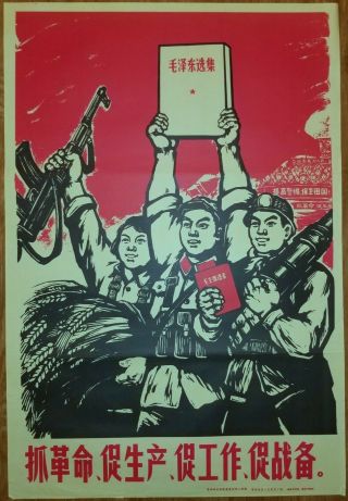 Chinese Cultural Revolution Poster,  1970 