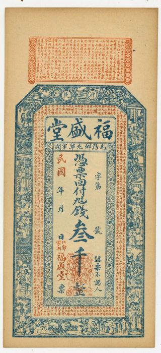 Vintage 1920 China Private Bank Note Shanghai Peking Paper Currency Large Bill