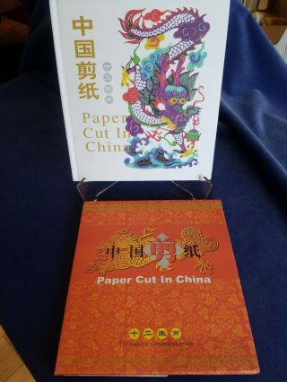 Hardcover Book,  Paper Cut In China,  The Twelve Symbol Animals