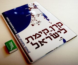 Kkl Vintage Tin Blue Box Jewish Jnf Judaica Giant File Rare Folder Israel Hebrew