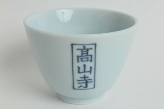 Mino ware Japanese Yunomi Chawan Sencha Tea Cup Frog & Rabbit Playing White 3