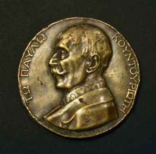 Greece 1912 - 1913 Balkan War Bronze Medal Of The Admiral Pavlos Countouriotis