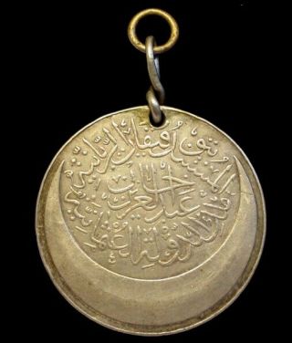 1863 Pre WWI Turkey Ottoman Montenegro War Campaign Medal - Turkish 2