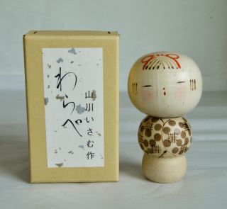 9cm (3.  5 ") Japanese Sosaku Kokeshi Doll " Warabe " : Signed Isamu Yamakawa (box)