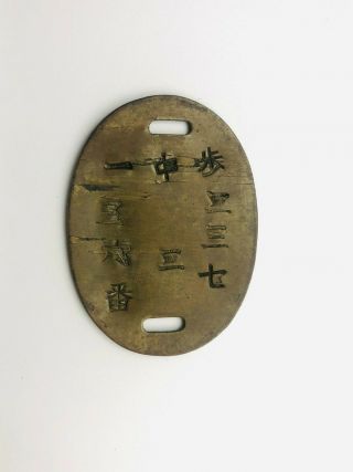 World War 2 Wwll Imperial Japanese Army Infantry Stamped Brass Id Dog Tag Badge