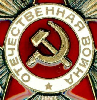 USSR Order of the Patriotic War 1 clas №1533912 Badge Medal Ordre Orden 2