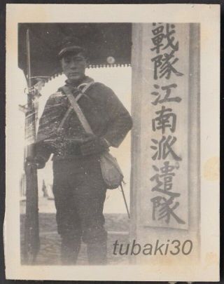 B3 China Shanghai Jiangnan 上海江南 Photo Soldier W/bayonet By Naval Land Force Sign