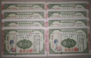 1941年抗戰期間重慶發行的壹仟圓“節約建國儲蓄券”8張 China Japan War Chinese Militaria Old Bond Document