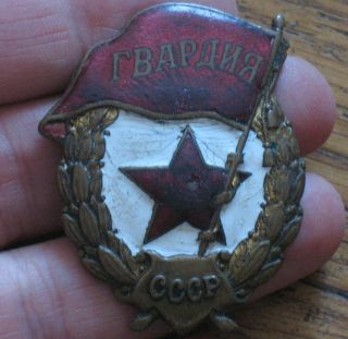 Russian Soviet Rkka Red Army Guard Badge Soldier Pin Ww2 War Award Small Militar