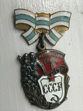 Soviet Russian Medal Order Of Maternal Glory Motherhood 1st Class Sn 451297