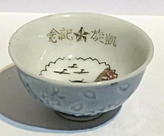 Ww2 Imperial Japanese Army Military Sake Cup China Incident Army Navy