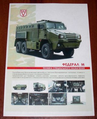 Federal M Armored Military Vehicle Truck For Army Leaflet Brochure Prospekt