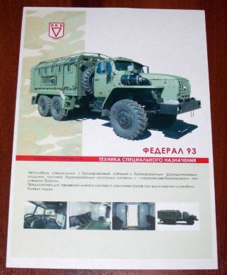 Federal 93 Armored Vehicle Ural Truck Military Army Leaflet Brochure Prospekt