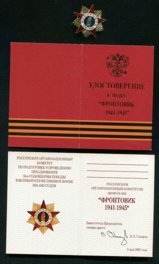 Russia Frontovik 1941 - 1945 Brass Badge W Doc For Ww - Ii Veterans
