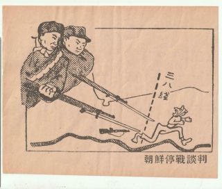 Korean War Propaganda Art Cartoon Us Soldier Retreats From 38th Parallel