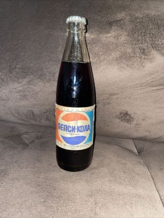 Vintage Pepsi Cola 1988 Russian Bottle.  Bottle Is With Cap.