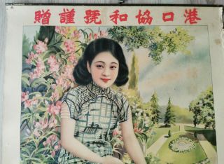 1930 ' s Shanghai poster,  girl in Cheongsam / Qipao dress,  yuefenpai 月份牌 China 2