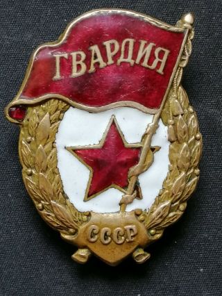 Genuie Soviet Rkka Red Army Ww2 Guards Gvardia Badqe Ussr Old Nut