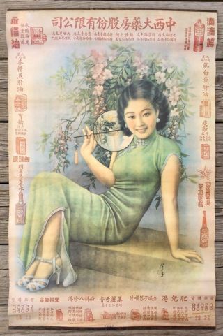 Vintage Chinese Pharmacy With Posing Woman Advertising Poster,  31” X 19.  5”
