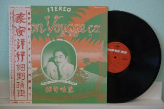 1976 Haruomi Harry Hosono " Bon Voyage Co.  Taian Yoko " 1st Pressing Gw - 4021