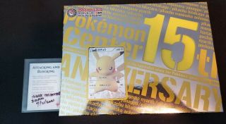 Pokemon Center 15th Anniversary Pikachu Box Set 229/bw - P