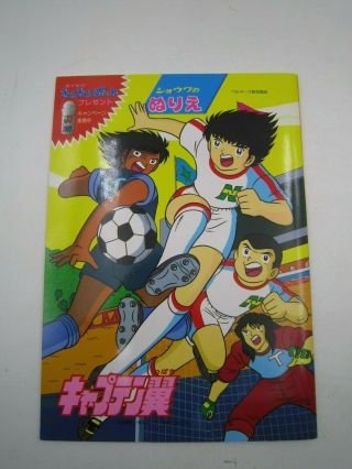 Captain Tsubasa Showa No Nurie Coloring Book I Showa Note Japan Vintage 1980s