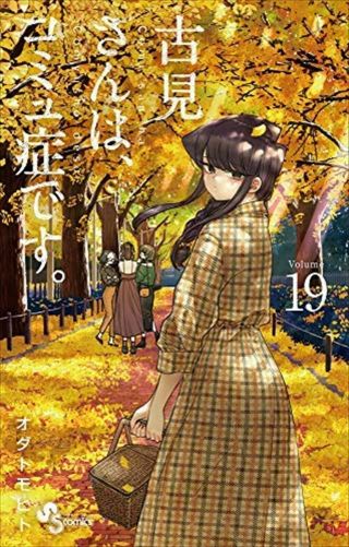 Komi - San Wa Comyushou Desu 1 - 19 Manga Comic Set Japanese Language