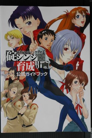 Japan Neon Genesis Evangelion: Shinji Ikari Raising Project Official Guide Book