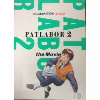 Patlabor 2 The Movie Art Book This Is Animation The Select Anime From Japan